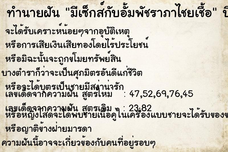 ทำนายฝันมีเซ็กส์กับอั้มพัชราภาไชยเชื้อ ทำนายฝันทำนายฝันมีเซ็กส์กับอั้มพัชราภาไชยเชื้อ