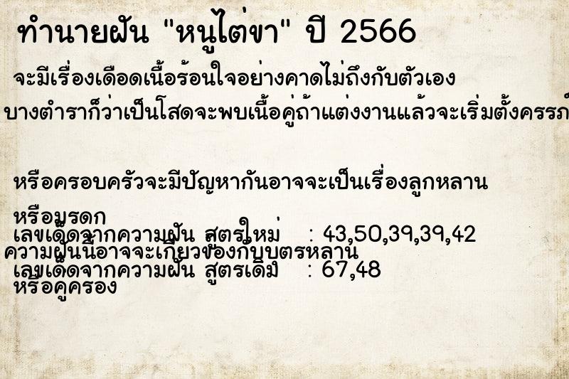 ทำนายฝัน หนูไต่ขา ทำนายฝัน หนูไต่ขา