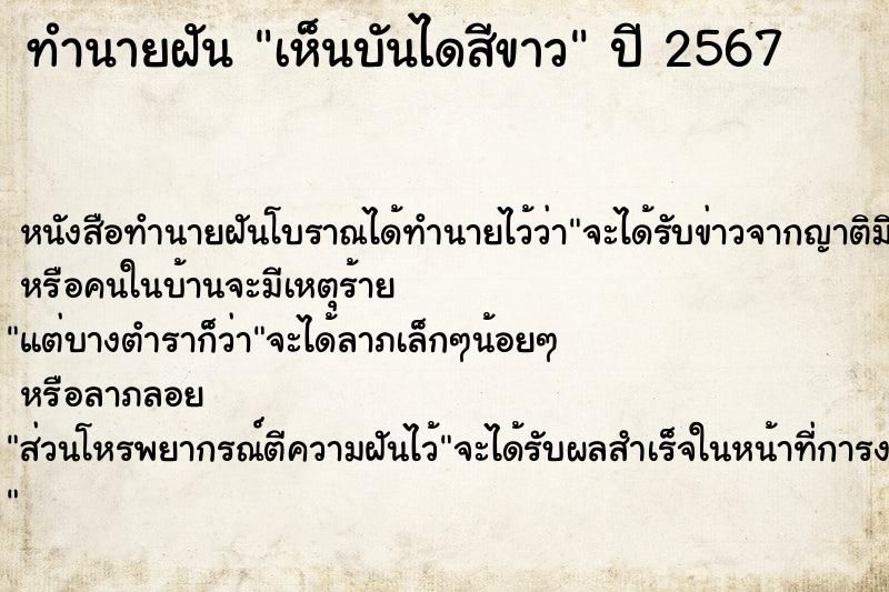 ทำนายฝันเห็นบันไดสีขาว ทำนายฝันทำนายฝันเห็นบันไดสีขาว