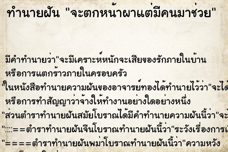 ทำนายฝัน จะตกหน้าผาแต่มีคนมาช่วย ตำราโบราณ แม่นที่สุดในโลก