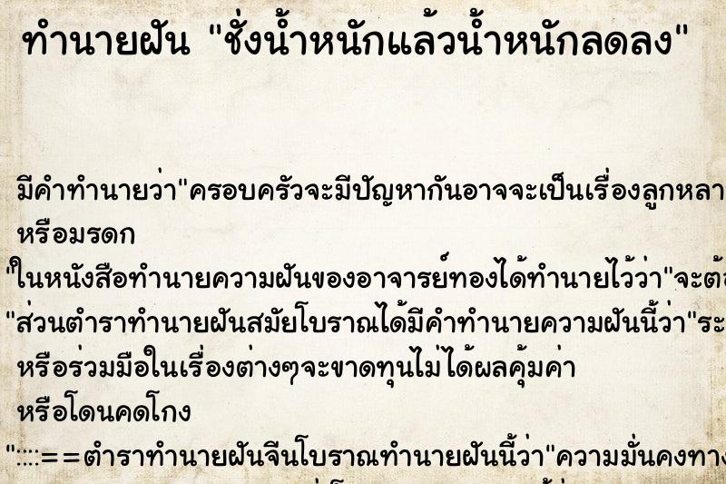 ทำนายฝัน ชั่งน้ำหนักแล้วน้ำหนักลดลง ตำราโบราณ แม่นที่สุดในโลก