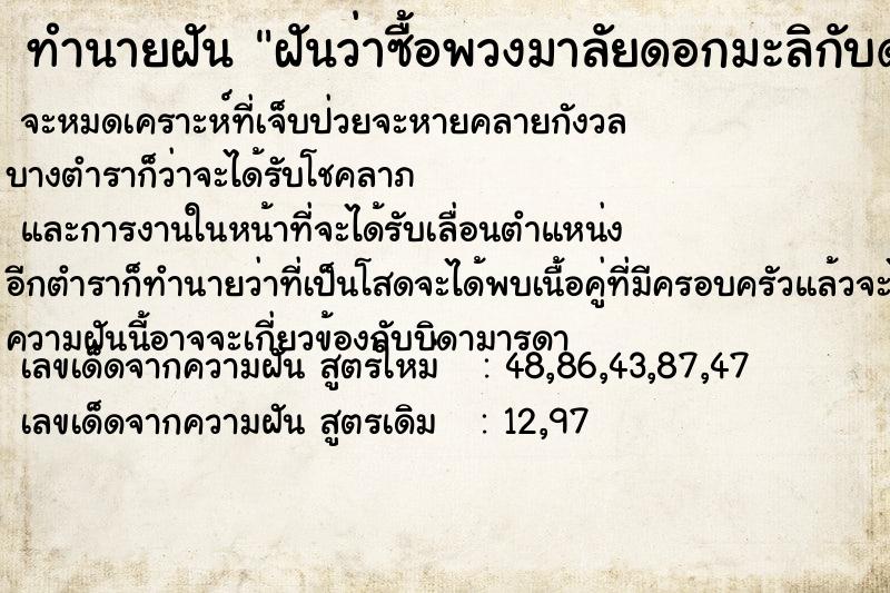 ทำนายฝันทำนายฝันฝันว่าซื้อพวงมาลัยดอกมะลิกับดอกดาวเรือง