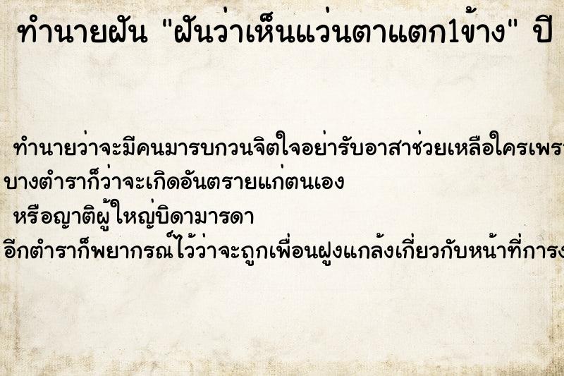 ทำนายฝันฝันว่าเห็นแว่นตาแตก1ข้าง ทำนายฝันทำนายฝันฝันว่าเห็นแว่นตาแตก1ข้าง