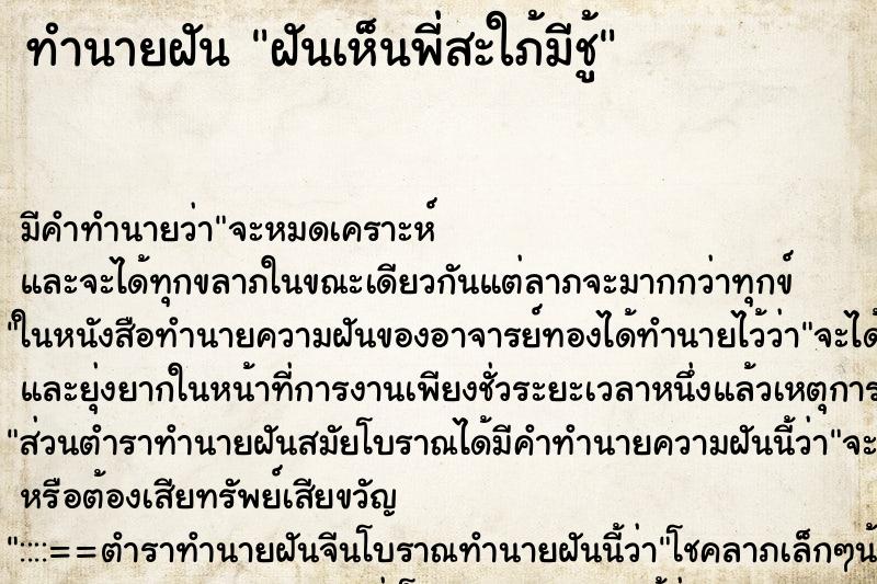 ทำนายฝัน ฝันเห็นพี่สะใภ้มีชู้ ทำนายฝัน ฝันเห็นพี่สะใภ้มีชู้