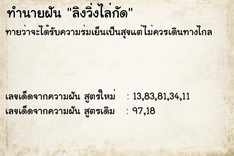 ทำนายฝันลิงวิ่งไล่กัด ทำนายฝันทำนายฝันลิงวิ่งไล่กัด