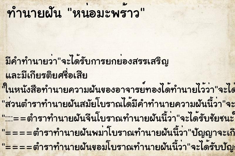 ทำนายฝัน หน่อมะพร้าว ทำนายฝัน หน่อมะพร้าว