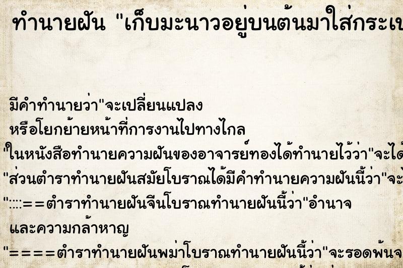 ทำนายฝันเก็บมะนาวอยู่บนต้นมาใส่กระเป๋า ทำนายฝันทำนายฝันเก็บมะนาวอยู่บนต้นมาใส่กระเป๋า