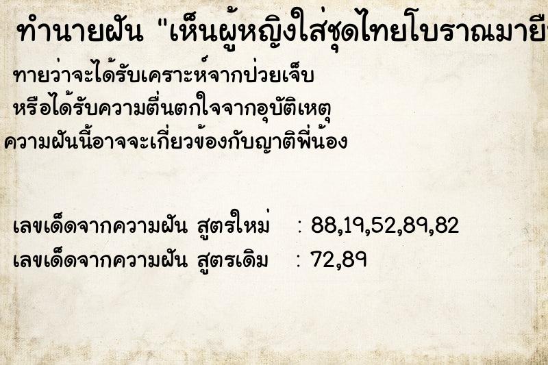 ทำนายฝัน เห็นผู้หญิงใส่ชุดไทยโบราณมายืนมองหน้า ทำนายฝัน เห็นผู้หญิงใส่ชุดไทยโบราณมายืนมองหน้า