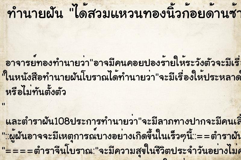 ทำนายฝัน ได้สวมแหวนทองนิ้วก้อยด้านซ้าย ทำนายฝัน ได้สวมแหวนทองนิ้วก้อยด้านซ้าย