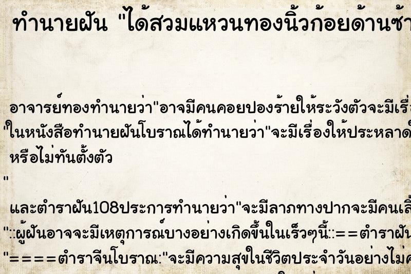 ทำนายฝัน ได้สวมแหวนทองนิ้วก้อยด้านซ้าย ตำราโบราณ แม่นที่สุดในโลก