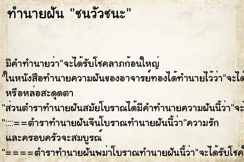 ทำนายฝัน ชนวัวชนะ ทำนายฝัน ชนวัวชนะ