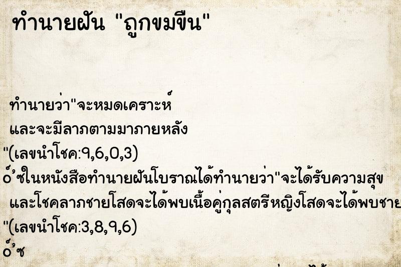 ทำนายฝัน ถูกขมขืน ทำนายฝัน ถูกขมขืน