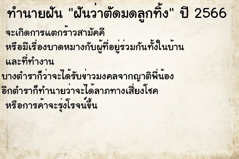 ทำนายฝันทำนายฝันฝันว่าตัดมดลูกทิ้ง