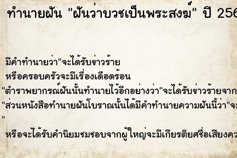 ทำนายฝันฝันว่าบวชเป็นพระสงฆ์ ทำนายฝันทำนายฝันฝันว่าบวชเป็นพระสงฆ์