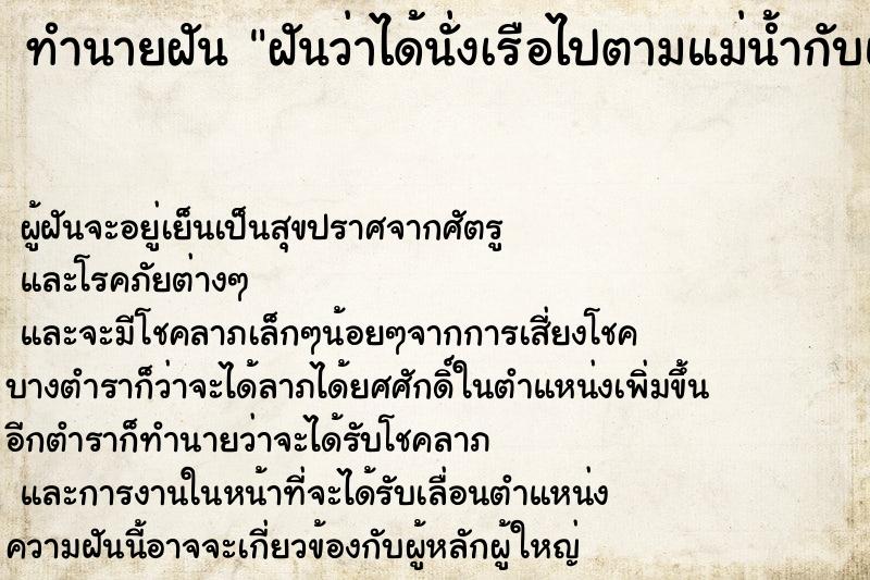 ทำนายฝันฝันว่าได้นั่งเรือไปตามแม่น้ำกับแฟนเก่า ทำนายฝันทำนายฝันฝันว่าได้นั่งเรือไปตามแม่น้ำกับแฟนเก่า