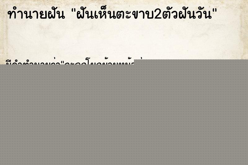 ทำนายฝันฝันเห็นตะขาบ2ตัวฝันวัน ทำนายฝันทำนายฝันฝันเห็นตะขาบ2ตัวฝันวัน
