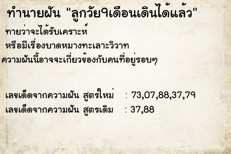 ทำนายฝันทำนายฝันลูกวัย9เดือนเดินได้แล้ว