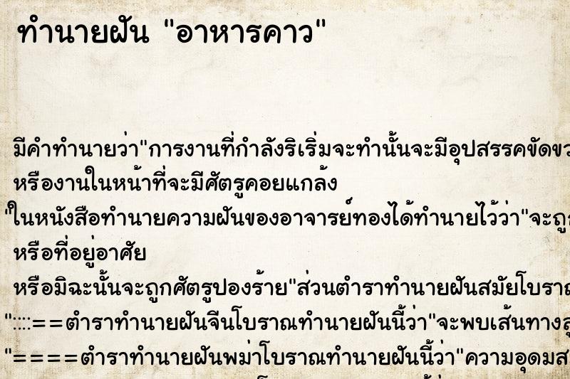 ทำนายฝันอาหารคาว ทำนายฝันทำนายฝันอาหารคาว