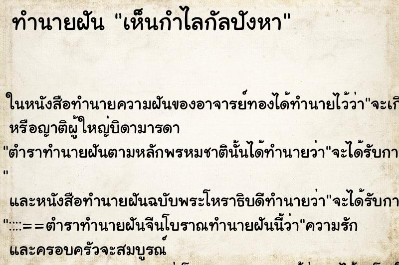ทำนายฝันเห็นกำไลกัลปังหา ทำนายฝันทำนายฝันเห็นกำไลกัลปังหา