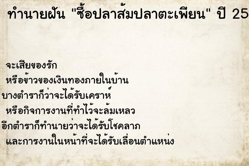 ทำนายฝันซื้อปลาส้มปลาตะเพียน ทำนายฝันทำนายฝันซื้อปลาส้มปลาตะเพียน