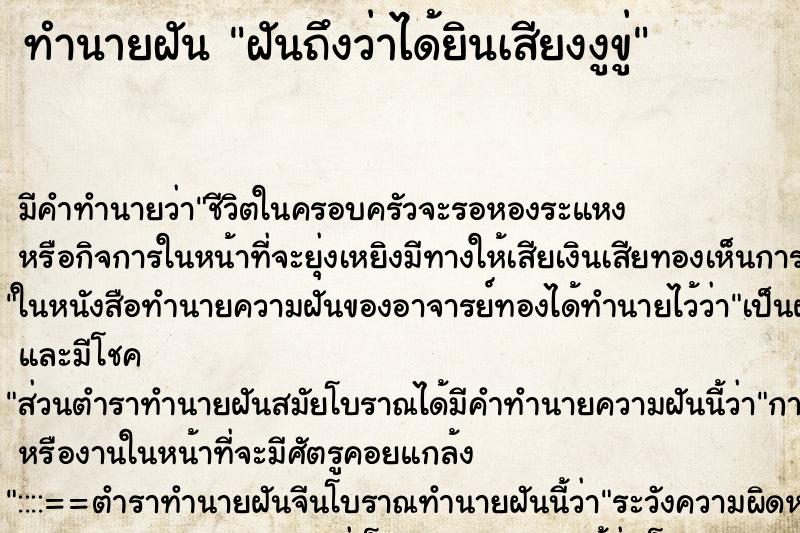 ทำนายฝันทำนายฝันฝันถึงว่าได้ยินเสียงงูขู่