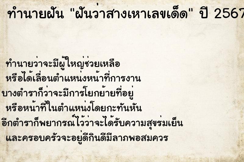 ทำนายฝันฝันว่าสางเหาเลขเด็ด ทำนายฝันทำนายฝันฝันว่าสางเหาเลขเด็ด