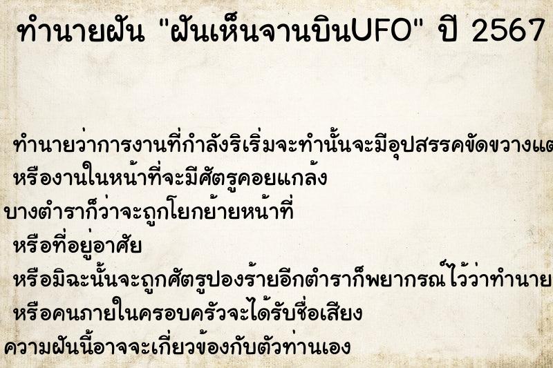 ทำนายฝันฝันเห็นจานบินUFO ทำนายฝันทำนายฝันฝันเห็นจานบินUFO
