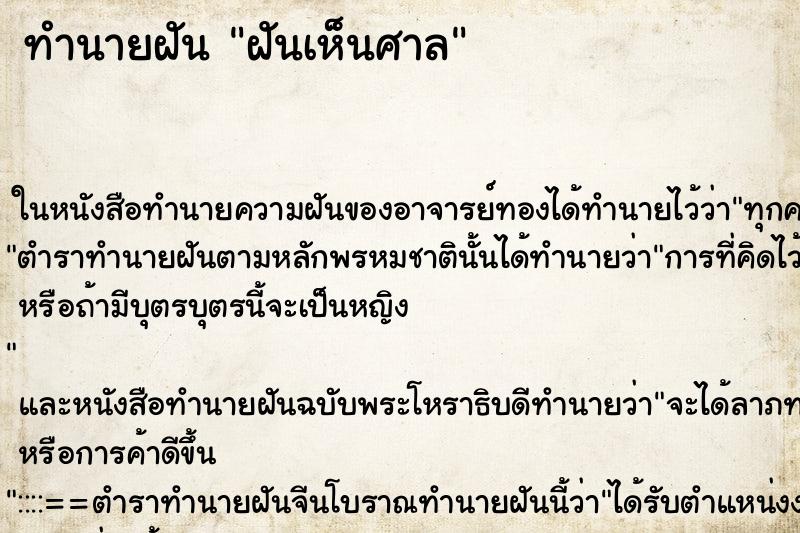 ทำนายฝันทำนายฝันฝันเห็นศาล