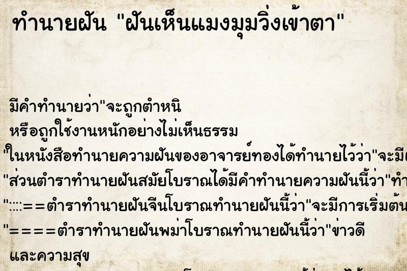 ทำนายฝันทำนายฝันฝันเห็นแมงมุมวิ่งเข้าตา