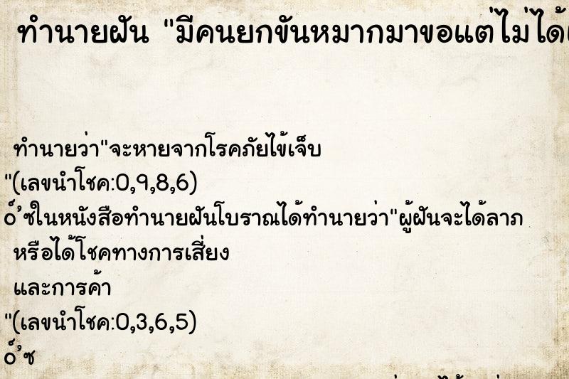 ทำนายฝันมีคนยกขันหมากมาขอแต่ไม่ได้แต่ง ทำนายฝันทำนายฝันมีคนยกขันหมากมาขอแต่ไม่ได้แต่ง