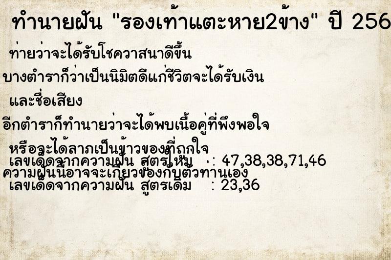 ทำนายฝันรองเท้าแตะหาย2ข้าง ทำนายฝันทำนายฝันรองเท้าแตะหาย2ข้าง
