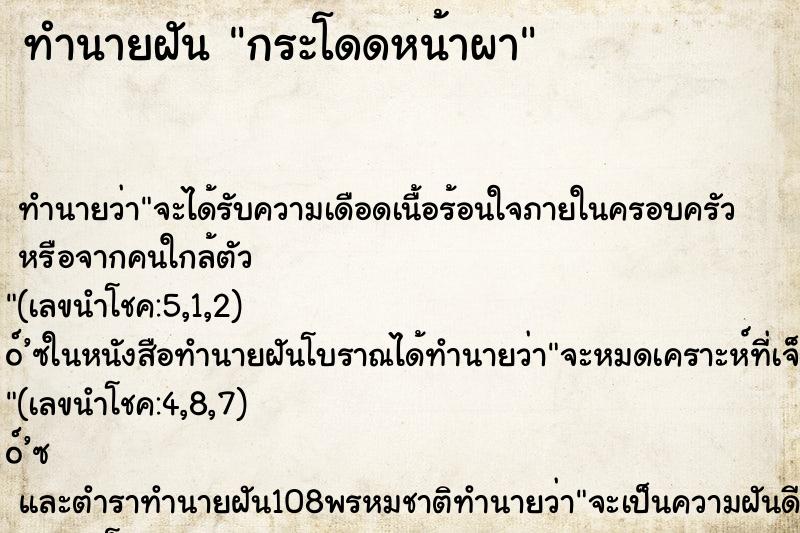 ทำนายฝัน กระโดดหน้าผา