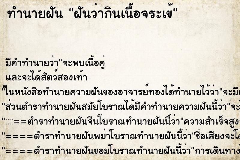 ทำนายฝัน ฝันว่ากินเนื้อจระเข้ ทำนายฝัน ฝันว่ากินเนื้อจระเข้