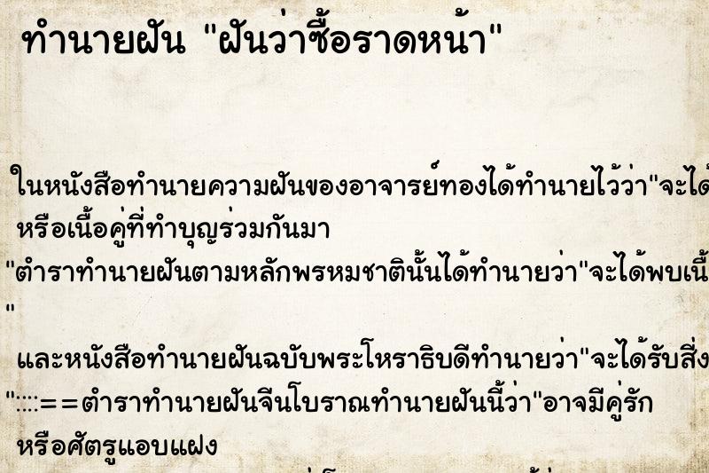 ทำนายฝันฝันว่าซื้อราดหน้า ทำนายฝันทำนายฝันฝันว่าซื้อราดหน้า