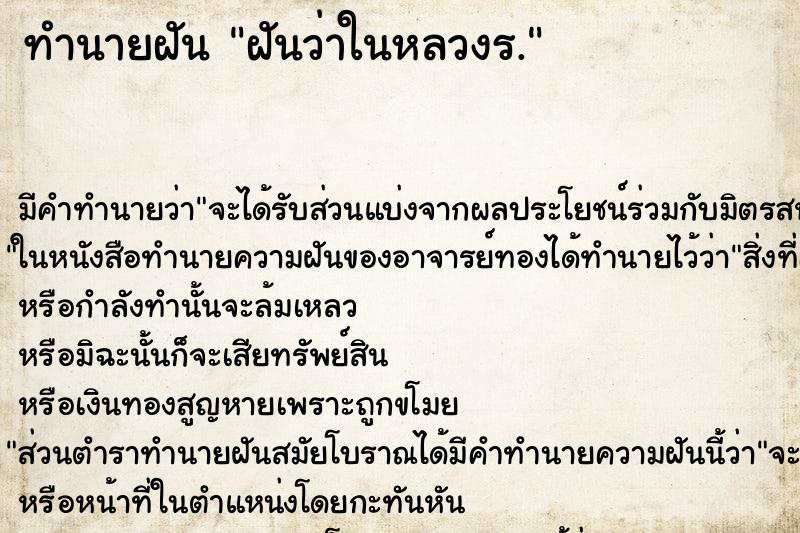 ทำนายฝันฝันว่าในหลวงร. ทำนายฝันทำนายฝันฝันว่าในหลวงร.