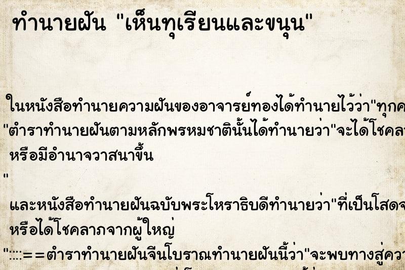 ทำนายฝัน เห็นทุเรียนและขนุน ทำนายฝัน เห็นทุเรียนและขนุน