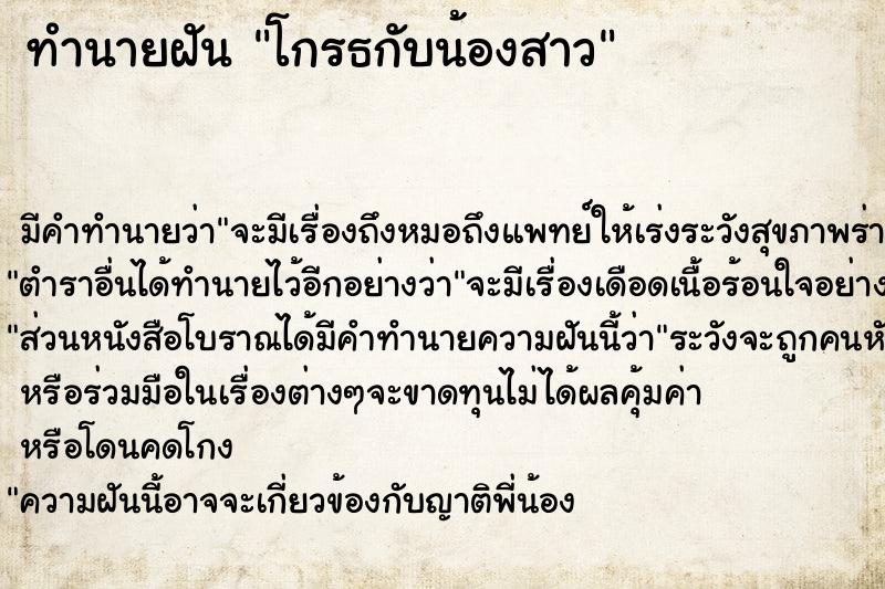 ทำนายฝัน โกรธกับน้องสาว ทำนายฝัน โกรธกับน้องสาว