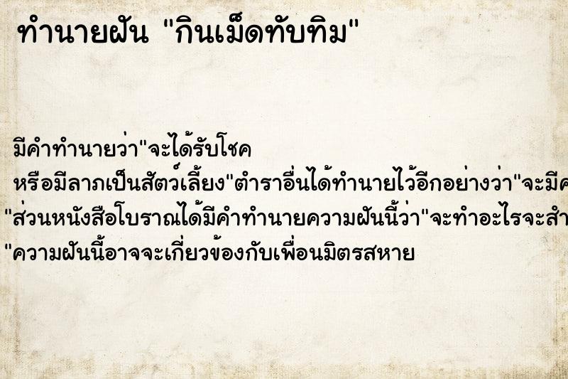 ทำนายฝันกินเม็ดทับทิม ทำนายฝันทำนายฝันกินเม็ดทับทิม