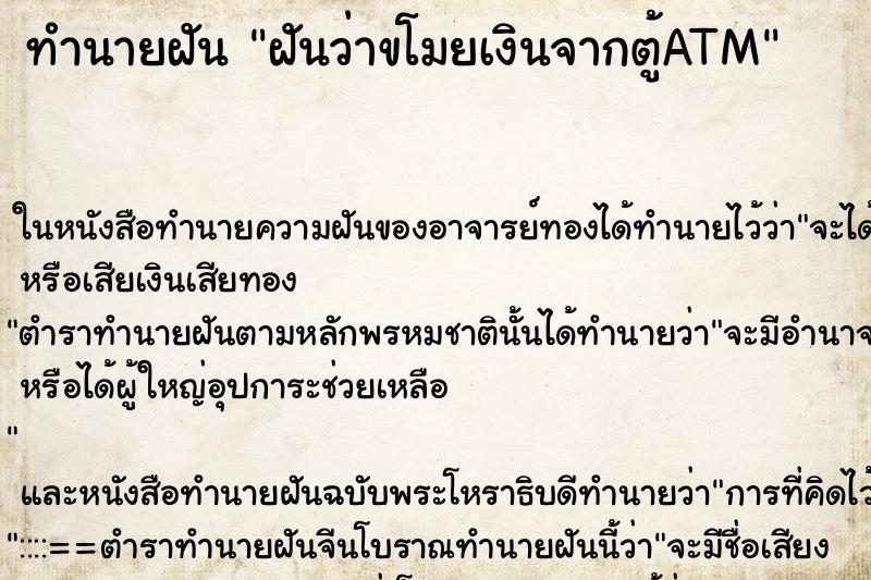 ทำนายฝัน ฝันว่าขโมยเงินจากตู้ATM ทำนายฝัน ฝันว่าขโมยเงินจากตู้ATM
