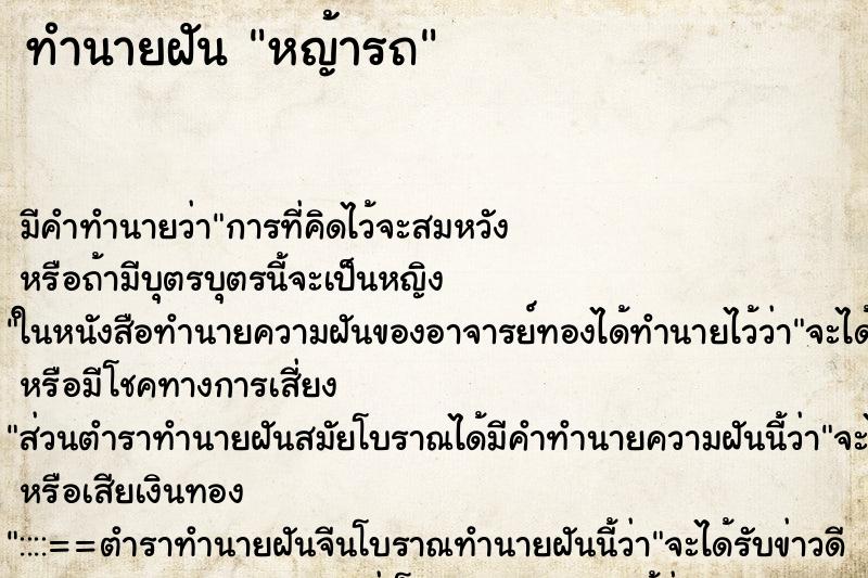 ทำนายฝันหญ้ารถ ทำนายฝันทำนายฝันหญ้ารถ