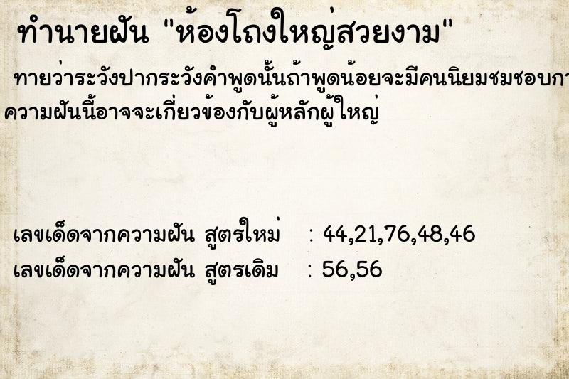 ทำนายฝัน ห้องโถงใหญ่สวยงาม ทำนายฝัน ห้องโถงใหญ่สวยงาม