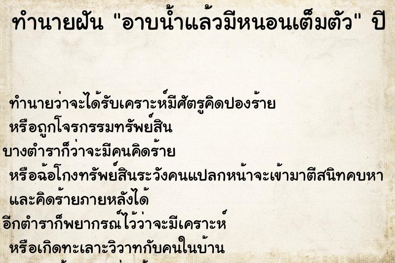 ทำนายฝัน อาบน้ำแล้วมีหนอนเต็มตัว ทำนายฝัน อาบน้ำแล้วมีหนอนเต็มตัว
