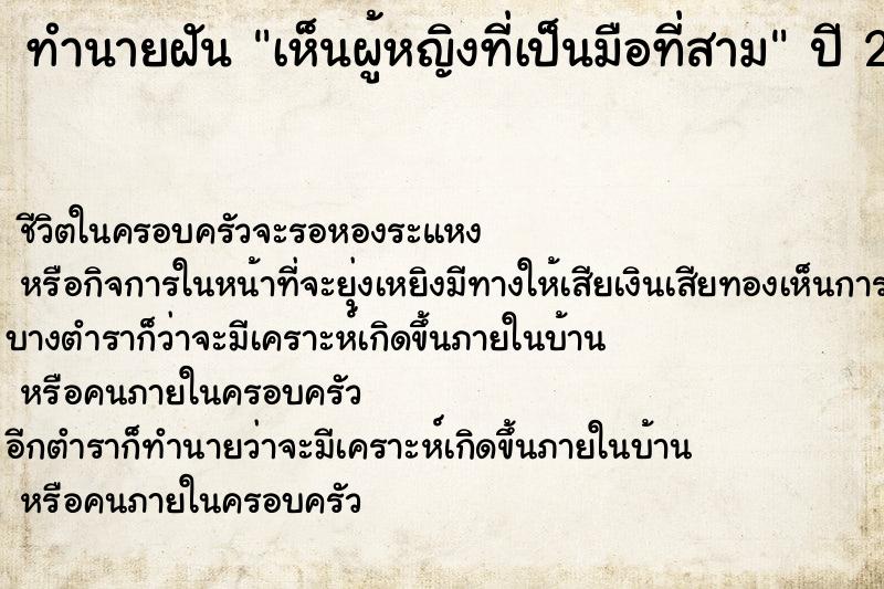 ทำนายฝันทำนายฝันเห็นผู้หญิงที่เป็นมือที่สาม