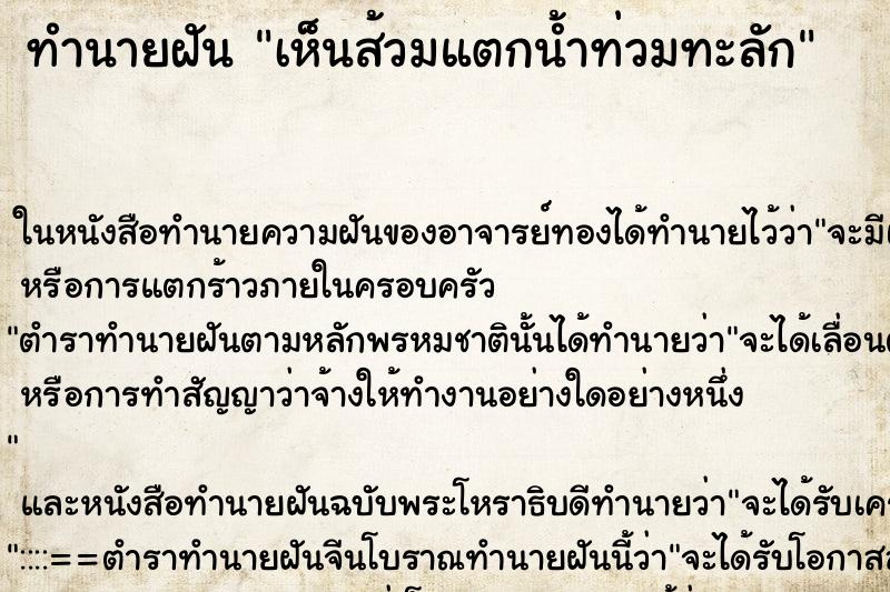ทำนายฝันเห็นส้วมแตกน้ำท่วมทะลัก ทำนายฝันทำนายฝันเห็นส้วมแตกน้ำท่วมทะลัก