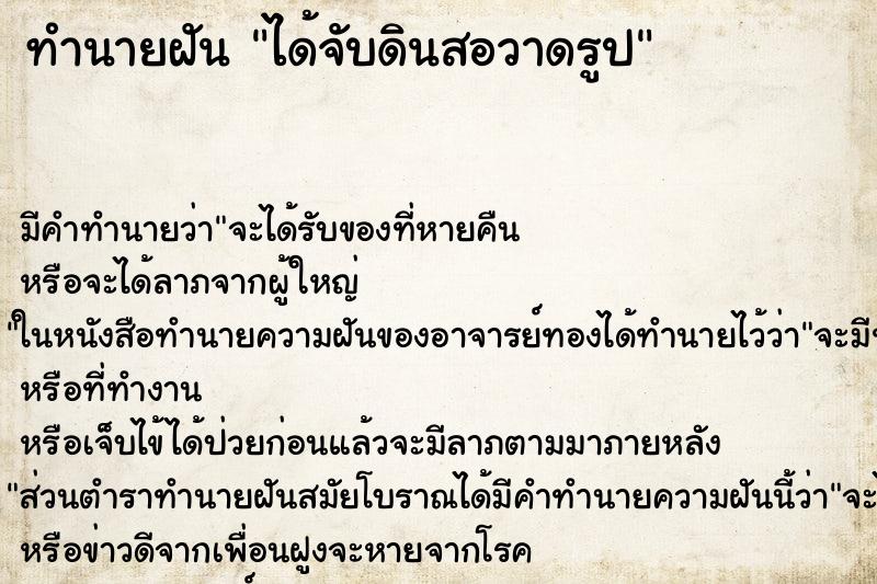 ทำนายฝัน ได้จับดินสอวาดรูป ทำนายฝัน ได้จับดินสอวาดรูป