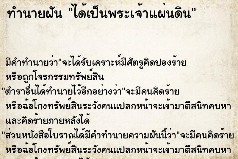 ทำนายฝัน ได้เป็นพระเจ้าแผ่นดิน ทำนายฝัน ได้เป็นพระเจ้าแผ่นดิน