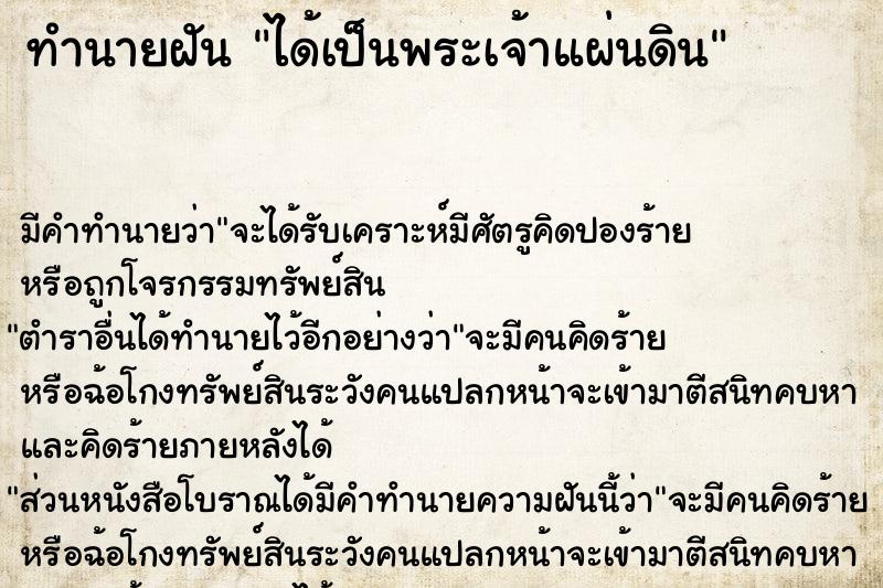 ทำนายฝัน ได้เป็นพระเจ้าแผ่นดิน ตำราโบราณ แม่นที่สุดในโลก