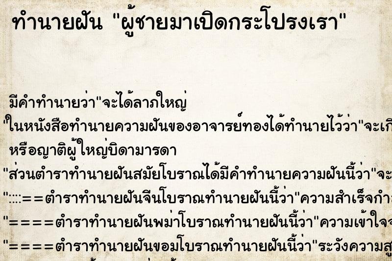 ทำนายฝัน ผู้ชายมาเปิดกระโปรงเรา ตำราโบราณ แม่นที่สุดในโลก