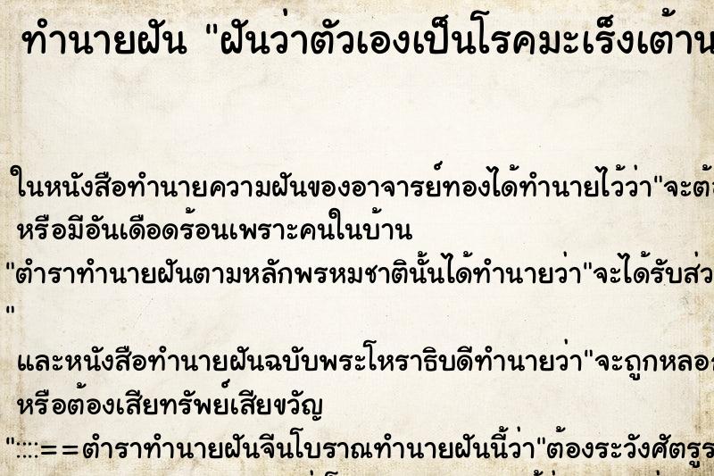 ทำนายฝันฝันว่าตัวเองเป็นโรคมะเร็งเต้านม ทำนายฝันทำนายฝันฝันว่าตัวเองเป็นโรคมะเร็งเต้านม