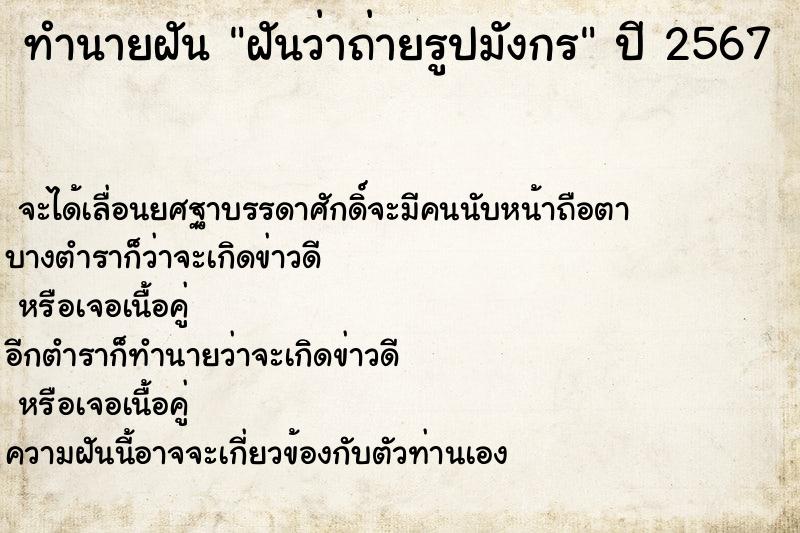 ทำนายฝันฝันว่าถ่ายรูปมังกร ทำนายฝันทำนายฝันฝันว่าถ่ายรูปมังกร